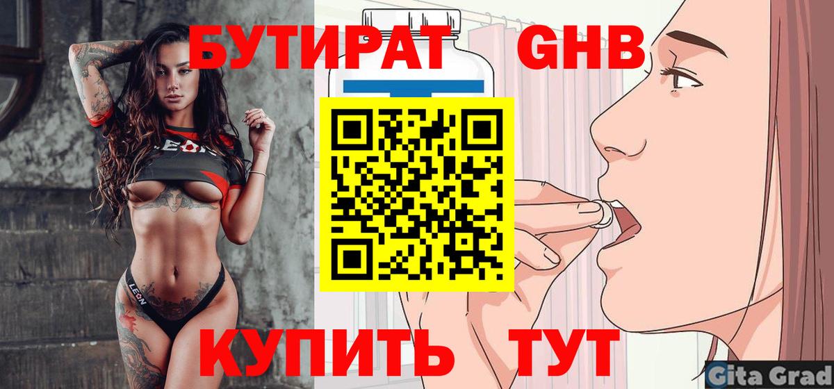 БУТИРАТ BDO  БУТИРАТ  Нижневартовск  Вход с VPN 