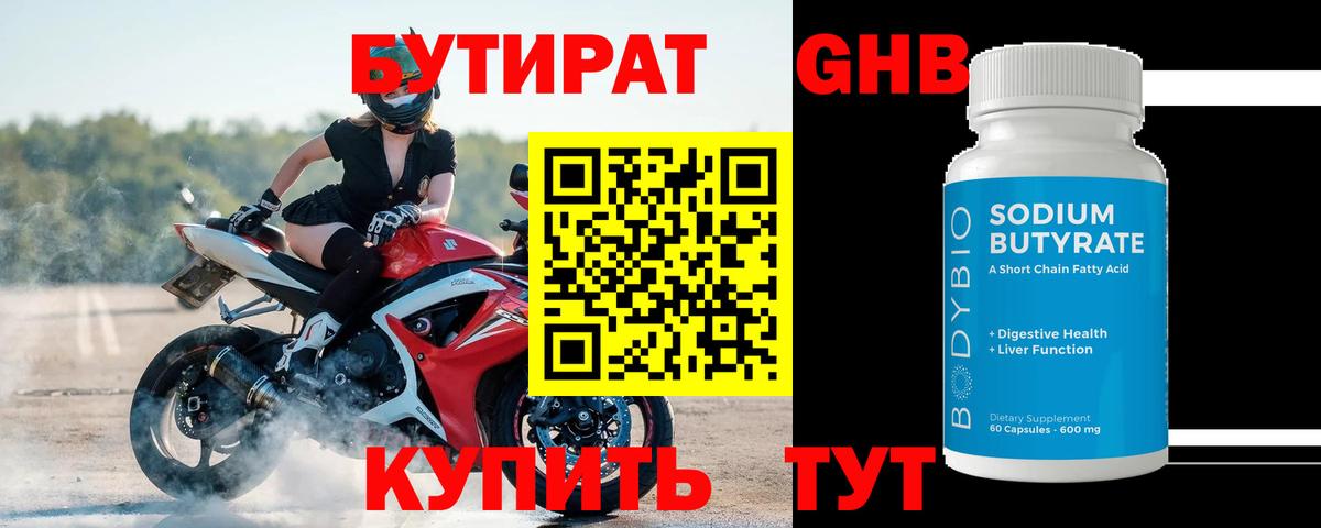 БУТИРАТ жидкий экстази Нижневартовск