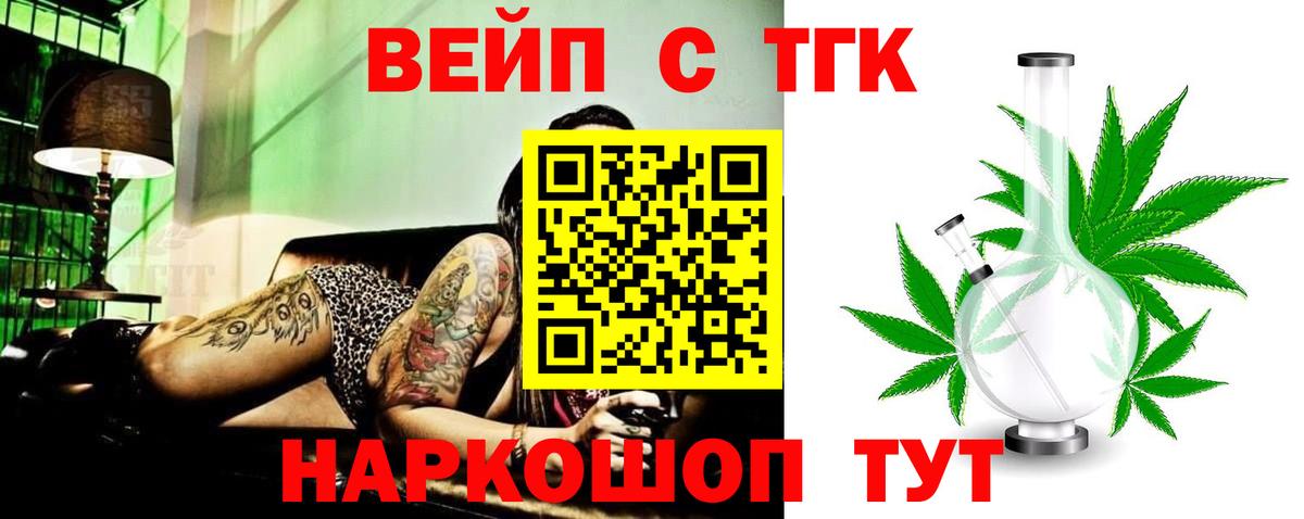 Дистиллят ТГК вейп с тгк Нижневартовск